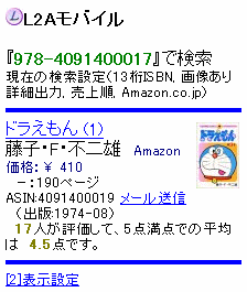 13桁ISBNでの検索