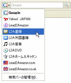Lead2Amazonを検索バーから検索